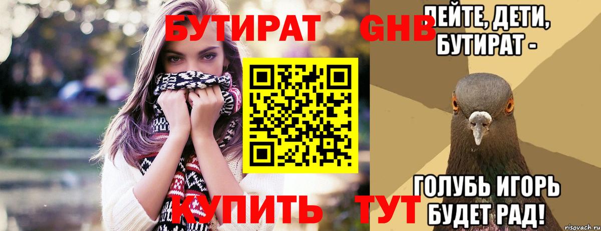 БУТИРАТ BDO Южно-Сахалинск