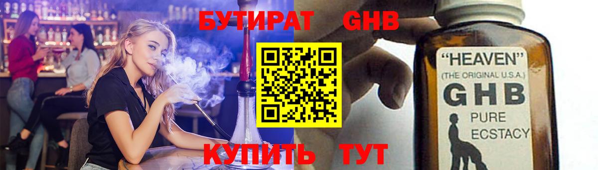 Южно-Сахалинск  БУТИРАТ 1.4BDO  Вход с VPN 