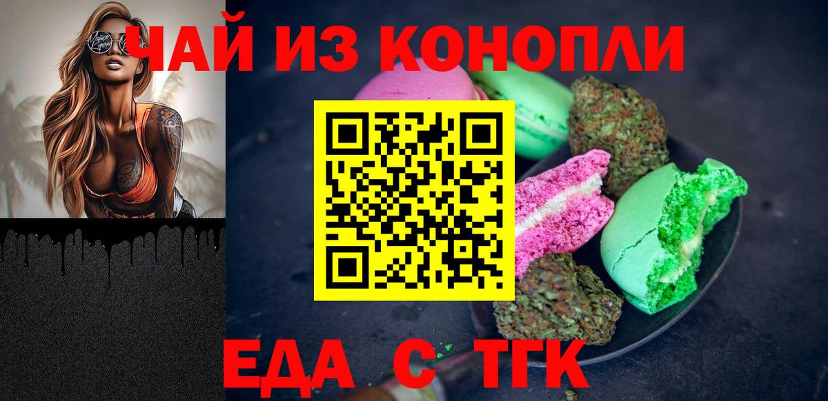 Еда ТГК марихуана  Вход с VPN  Южно-Сахалинск 