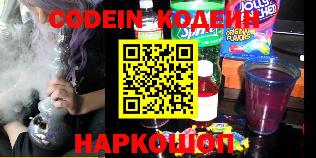 Codein напиток Lean (лин)  Кодеин напиток Lean (лин)  Вход с VPN  Южно-Сахалинск 