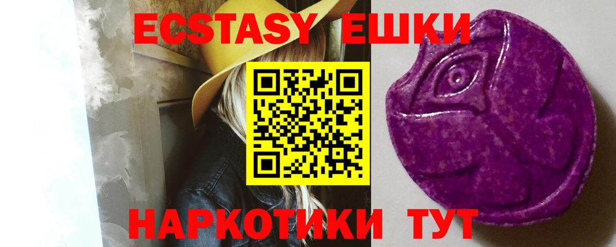 Экстази VHQ Южно-Сахалинск