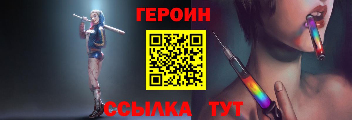 Героин белый Южно-Сахалинск