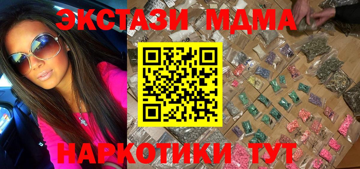 Южно-Сахалинск  MDMA Molly  Вход с VPN  МДМА VHQ 
